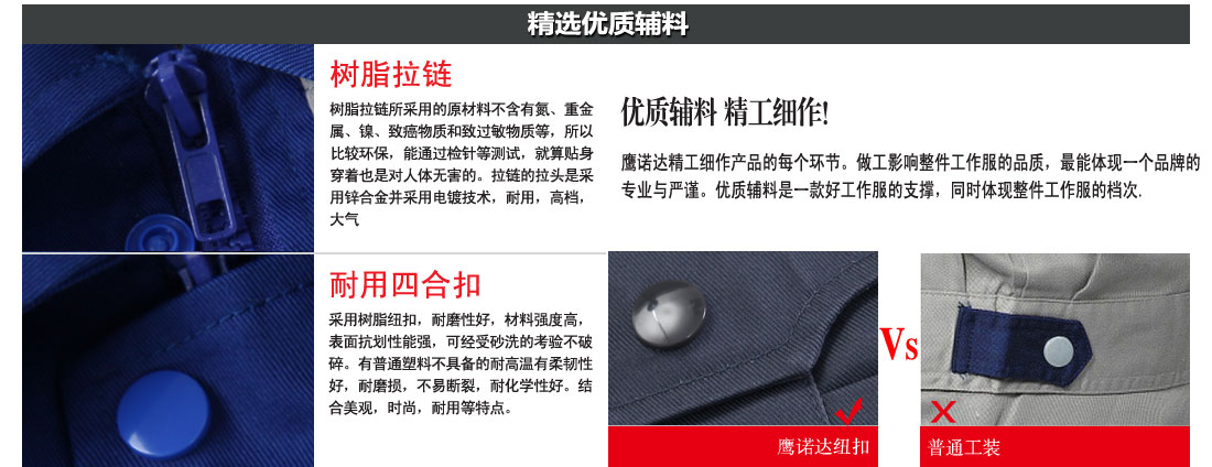 南通工作服精选优质辅料